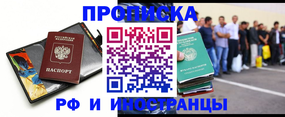 прописка штамп в Лениногорске